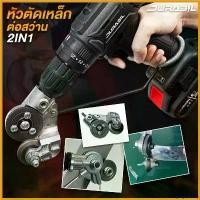 ราคา gingerZshop ความคงทน หัวตัดเหล็กต่อสว่าน เครื่องตัดแผ่นโลหะเครื่องตัดแผ่นสว่านไฟฟ้าเครื่องตัดแผ่นโลหะสองหัว Sharp แผ่นตัดที่แม่นยำ Punch Shears (1730790743820110346)