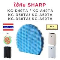 ราคา [พร้อมส่ง] แผ่นกรองทดแทนสำหรับเครื่องฟอกอากาศ Sharp รุ่น Sharp FZ-A60MFE สำหรับ KC-D60TA-W, KC-D50TA-W, KC-D40TA-W, KC-A40TA, KC-A50TA, KC-A60TA (1732142401111361416)