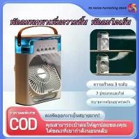 ราคา SS พัดลมไอเย็น แอร์เคลื่อนที่ พัดลมทำความเย็น มินิพัดลมแบบพกพาความชื้นเครื่องฟอกอากาศสเปรย์คูลเลอร์ที่มี ไฟ LED sharp สินค้าดี (1731467555287499785)