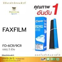ราคา แฟ็กซ์ฟิล์ม คอมพิวท์ FAX FILM สำหรับ SHARP รุ่น FO-6CR / 9CR ใช้กับเครื่อง Sharp P610 ออกใบกำกับภาษีไปพร้อมสินค้า สวัสดิการสด (1731878171890844684)