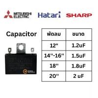 ราคา คาปาซิเตอร์ พัดลม HATARI SHARP MITSUBISHI คาปา CBB61 1.2/1.5uF/1.8/2uF (1731919596117001413)