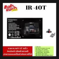 ราคา ผ้าหมึกเครื่องคิดเลข IR-40T(เทียบเท่าราคาพิเศษ) FOR เครื่องคิดเลข SANYO/SEIKO/SHARP/CITIZEN/CASIO/EPSON (1730194755787262261)
