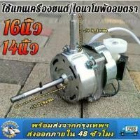ราคา 【รับประกัน 10 ปี】 มอเตอร์พัดลม ตั้งพื้น 16″ นิ้ว HATARI ฮาตาริ ทองแดงแท้ แถม คาปาซิเตอร์ แกนคอ น็อต ปุ่มดึงส่าย ตัวล็อคใบพัดลม มอเตอร์ hatari 16 นิ้ว มอเตอร์พัดลม16 มอเตอร์พัดลม1 (1731226262762850154)