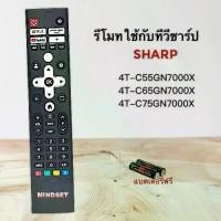 ราคา รีโมทสมาร์ททีวี Smart TV ชาร์ป Sharp Aquos TVGoogle TV 4K ใช้สำหรับรุ่น 4T-C55GN7000X, 4T-C65GN7000X, 4T-C75GN7000X[ไม่มีคำสั่งเสียง] (1731381517802308870)