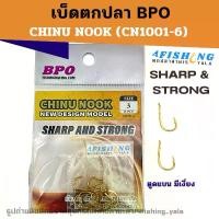 ราคา ตัวเบ็ดตกปลา ตาเบ็ด เบ็ดชินุ สีทอง ตูดเเบน by BPO CHINU NOOK (CN1001-6) SHARP AND STRONG (ซอง10 ตัว) (1730876271164754891)