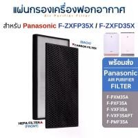 ราคา แผ่นกรองอากาศ Panasonic F-ZXFP35X, F-ZXFD35X สำหรับ เครื่องฟอกอากาศรุ่น F-PXF35A, F-VXF35A, F-VXF35APT, F-PMF35A, F-PXM35M (Hepa + Carbon) (1729457000007108652)