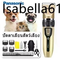 ราคา DC ☬Panasonic แบตเตอเลี่ยน เครื่องตัดขนสุนัข แบตตาเลี่ยนไร้สาย ปัตตาเลี่ยนสัตว์เลี้ยง หัวตัดใสมารถล้างได้ ตัดขนแมวและสุนัข♭ (1731590192022717989)