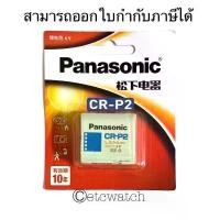 ราคา พร้อมส่ง> ถ่านกล้องถ่ายรูป Panasonic CR-P2 1 ก้อน มีบริการเก็บปลายทาง (1731568028848784430)