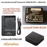 ราคา BLE9E แบตเตอรี่ เหมาะสำหรับกล้อง Panasonic DMC-GF3 GF5 GF6 GX7 GX8 GX9 G100 พร้อมที่ชาร์จ (1731238710798026423)