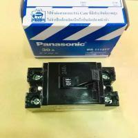 ราคา COD Safety Breaker เชฟตี้ เบรกเกอร์ สวิตซ์ตัดไฟอัตโนมัติ ยี่ห้อ Panasonic 10A/15A/20A/30A/40A (1731597314096269187)