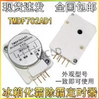 ราคา ตัวจับเวลาแยกชิ้นส่วนตู้เย็น, เหมาะสำหรับ Panasonic TMDF702AD1, ตัวควบคุมการแช่แข็งตู้เย็น, อุปกรณ์เสริมตู้เย็น (1731969385775531421)