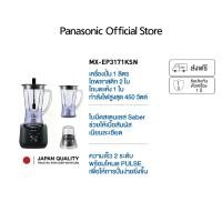 ราคา Panasonic เครื่องปั่นน้ำผลไม้ โถพลาสติก รุ่น MX-EP3171 กำลังไฟ 450 วัตต์ ความจุ 1 ลิตร รับประกัน 1 ปี (1732043366472124486)
