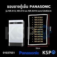 ราคา ขอบยางประตู ตู้เย็น PANASONIC พานาโซนิค รุ่น NR-A13, NR-A14 และ NR-AH14 ขนาด 53x83cm อะไหล่ตู้เย็น 【sales】 (1731568421063197961)