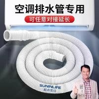 ราคา ส่วนขยายท่อระบายน้ำเครื่องปรับอากาศ, Qidian Ruri, หนา, ท่อเต้ารับท่อระบายน้ำ, เหมาะสำหรับ Midea และ Panasonic, ขั้วต่อสากล, ท่ออ่อน (1731969350311773214)