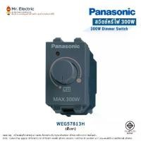 ราคา Panasonic ดิมเมอร์ สวิตซ์หรี่ไฟ 300W รุ่น WEG 57813 H (สีเทา) Full-Color Wide Series สำหรับหลอดไส้ทั่วไป&หลอดฮาโลเจน (1730085547280730361)