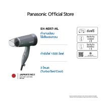 ราคา Panasonic Hair Dryer ไดร์เป่าผม (1500 วัตต์) รุ่น EH-ND57-HL กำลังไฟ 1,500 วัตต์ ทำงานเงียบ ไร้เสียงรบกวน 3 โหมด TURBO/SET/COOL ขนาดกะทัดรัด พกพาสะดวก พับเก็บได้ (1730734238636214342)