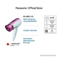 ราคา Panasonic ไดร์เป่าผม (1200 วัตต์) รุ่น EH-ND21 (1730728208451340358)
