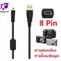 ราคา สาย USB 1 M กล้องข้อมูลภาพวิดีโอ SYNC โอนสายสายไฟ 8pin สำหรับ กล้อง Nikon/Olympus/pentax/SONY/Panasonic/SANYO (1731639906951333792)
