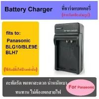 ราคา ที่ชาร์จแบตเตอรี่กล้อง Battery Charger for Panasonic DMW-BLG10/BLE9E/BLH7 ยึดรูปแบบเดียวกัน (1731782597129897800)