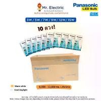 ราคา (ยกแพ็ค) 10 หลอด Panasonic หลอดไฟ LED รุ่น NEO นีโอ ขั้ว E27 3W 5W 7W 9W 12W 15W แสงขาว / แสงส้ม (10ดวง) ยกลัง คละแสงได้ (1729639083442342137)