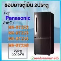 ราคา ขอบยางตู้เย็น สำหรับ PANASONIC NR-BT222, NR-BT223, NR-BT224, NR-BT228 (1730153408008653797)