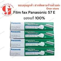 ราคา ฟิล์มแฟกซ์ Panasonic KX-FA57E ของแท้100% (1729739508176292586)