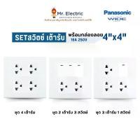 ราคา Panasonic เต้ารับ สวิตช์ กล่องลอย ครบเซ็ท (4x4 นิ้ว) พร้อมติดตั้ง ปลั๊ก เต้ารับคู่ ปลั๊กทีวี Full-Color Wide (WEG 15929 , 1191 , 5001 , 6806) (1731013407960893689)