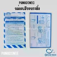 ราคา PANASONIC สวิตช์กดกระดิ่ง รุ่น EGG 331 สีขาว กระดิ่งนิ้งหน่อง PANASONIC รุ่น EBG888 สีขาว (1729982231517825945)