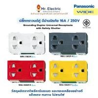 ราคา Panasonic เต้ารับกราวด์คู่ เสียบขากลมแบน มีม่านนิรภัย 16A 250V รุ่น WEG 15829 สีขาว เทา แดง Full-color Wide Series ปลั๊ก ปลั๊กไฟ มาตรฐาน เต้า รับ (1730039723071408377)