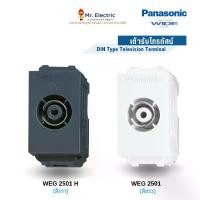 ราคา Panasonic เต้ารับโทรทัศน์ 75 โอห์ม เต้ารับทีวี พานาโซนิค รุ่น WEG 2501 W สีขาว เทา Full-Color Wide Series (1730065318808815865)