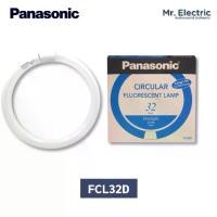 ราคา PANASONIC หลอดนีออนกลม ฟลูออเรสเซนส์ พานาโซนิค 32W แสงขาว CIRCULAR FLUORESCENT LAMP - DAYLIGHT FCL32D วงแหวน (1729638817311197433)