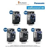 ราคา Panasonic เซฟตี้เบรกเกอร์ พานาโซนิค 10A 15A 20A 30A 40A safety breaker HB type AC240V 1.5Ka (1730085161685518585)