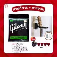 ราคา เซตสุดคุ้ม สายกีตาร์ Gibson 9/10 โปร่งเเละไฟฟ้า แถมฟรี เคสเก็บปิ๊กพร้อมปิ๊กกีต้าร์+ขาแขวนอย่างดี กีตาร์ 12สาย (1730325106346526900)