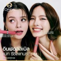 ราคา ลิปสติกลอรีอัล ปารีส อินฟอลลิเบิล แมท รีซิสแทนซ์ L’OREAL PARIS INFALLIBLE MATTE RESISTANCE LIPSTICK (ลิปแมท ลิปติดทน) (1729737092190799960)