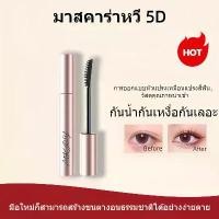ราคา มาสคาร่าแบบหวี 5D ติดทนนาน กันน้ำ กันเหงื่อ และกันรอยเปื้อน สร้างขนตาหยิกและหนาอย่างเป็นธรรมชาติ หน้าบี๋ คาร่า creme de mac lipstick combo (1732163576497800773)
