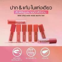 ราคา BB Make-up Cathy Doll Mini Lip & Cheek Nude Matte Tint Kwin Mini Lip And Sheikh Nude Matin Lip Mat Lipstick 2.1 G (1732139762636653754)