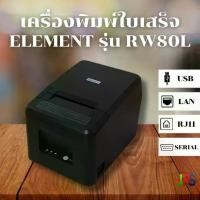 ราคา เครื่องพิมพ์ใบเสร็จความร้อน (Thermal Receipt Printer) Element รุ่น RW80L (1731445426178918990)