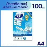 ราคา BOS ป้ายสติกเกอร์สำหรับพิมพ์เลเซอร์/อิงค์เจ็ท A4 (แพ็ค 100 แผ่น) LABEL STICKER FOR LASER/INKJET PRINTER ขาย (1732108017910711306)