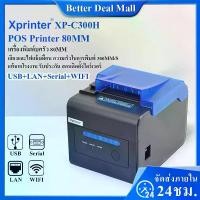 ราคา Xprinter XP-C300H เครื่องพิมพ์ใบเสร็จ80mm รุ่น USB+LAN+SeriaL+WIFI 80mm POS printer เครื่องพิมพ์ใบเสร็จ-สลิป (1731885382941313777)
