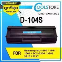 ราคา COOLS หมึกเทียบเท่า D104S/104S/D104/MLT-D104S/104 For SAMSUNG Printer ML-1660/1661/1665/SCX-3200/3205/3210/3217 ขายดีประจำเดือนนี้ (1731719889438869313)