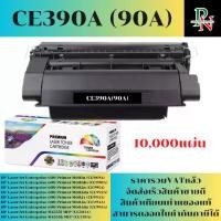 ราคา ตลับหมึก HP CE390A (90A) เทียบเท่าราคาพิเศษ FOR HP LaserJet Enterprise 600 Printer M601n/M601dn/M602n/M602dn/M602x/M603n/M603dn/M4555f MFP/M4555h MFP (1730394107175143733)