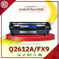 ราคา HP หมึกเลเซอร์ Q2612A 12A Q2612 2612A 2612 FOR PRINTER HP LaserJet M1005 จัดส่งไว ที่นิยมมากที่สุด (1731830490868319347)