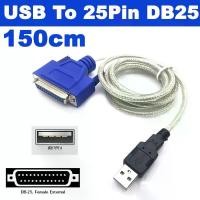 ราคา สายแปลง USB to Printer DB25 25-Pin Parallel Port Cable Adapter ( 150cm USB To 25Pin DB25 Female IEEE 1284 ) (1729767054311328453)