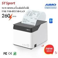 ราคา Newest 58/80mm เครื่องปริ้นใบเสร็จ เครื่องพิมพ์ใบเสร็จ Thermal Printer USB BT/LAN รองรับ (1731274495312955277)