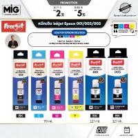 ราคา Freejet หมึกเติม Inkjet Printer Epson 001/003/005 สำหรับ Epson L4150/L4160/L6160/L6190/L3110/L3150 จัดส่งฟรี กทม (1731763815939606037)