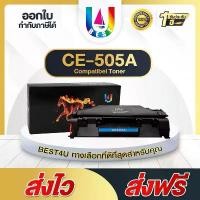 ราคา BEST4U หมึกเทียบเท่า CE505A/HP 505A /CE505/HP 05A/CANON 319 For Printer HP P2035/P2035n/P2050/P2055 สปอตสินค้า (1731878168535401890)
