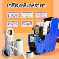 ราคา เครื่องติดป้ายราคา ที่ยิงราคาของ ปืนยิงราคา เครื่องยิงราคา label printer 2 สี MX-5500 For Single Row /10 ม้วน กระดาษป้ายราคา (1730972478644062379)