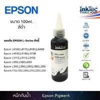 ราคา (E13) InkTec waterproof printer refill ink EPSON Durabrite size 100 ml. Epson L3110, L3150, L3210, L3250 (1731924266724984517)