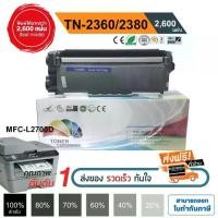 ราคา Brother ink MFC L2700D TN-2380 L2700dw HL-L2320D Brother ink printer ink tn2360 / tn2380 PREMIUM (1732035246907688138)