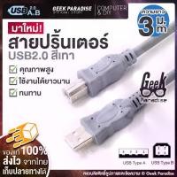 ราคา USB Printer Cable 1.5M-5M Type A Male to B Male High-Speed for Printers and Scanners (1731931031840851216)